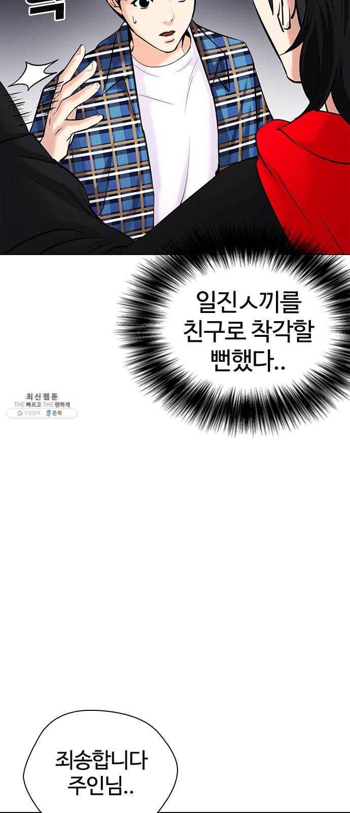 욕망일기 EP6. 일진조종기(3)_ ←←↖ⓧ 66