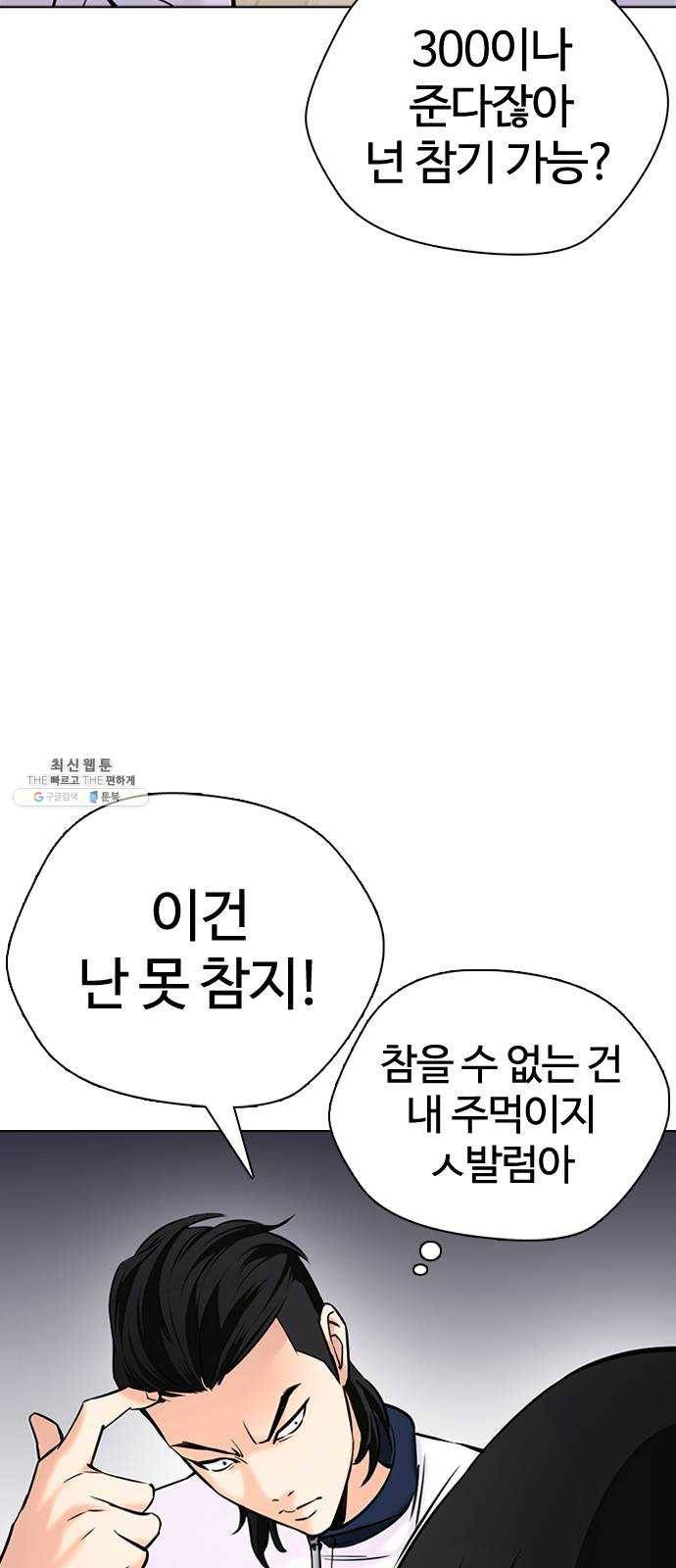 욕망일기 EP6. 일진조종기(3)_ ←←↖ⓧ 93