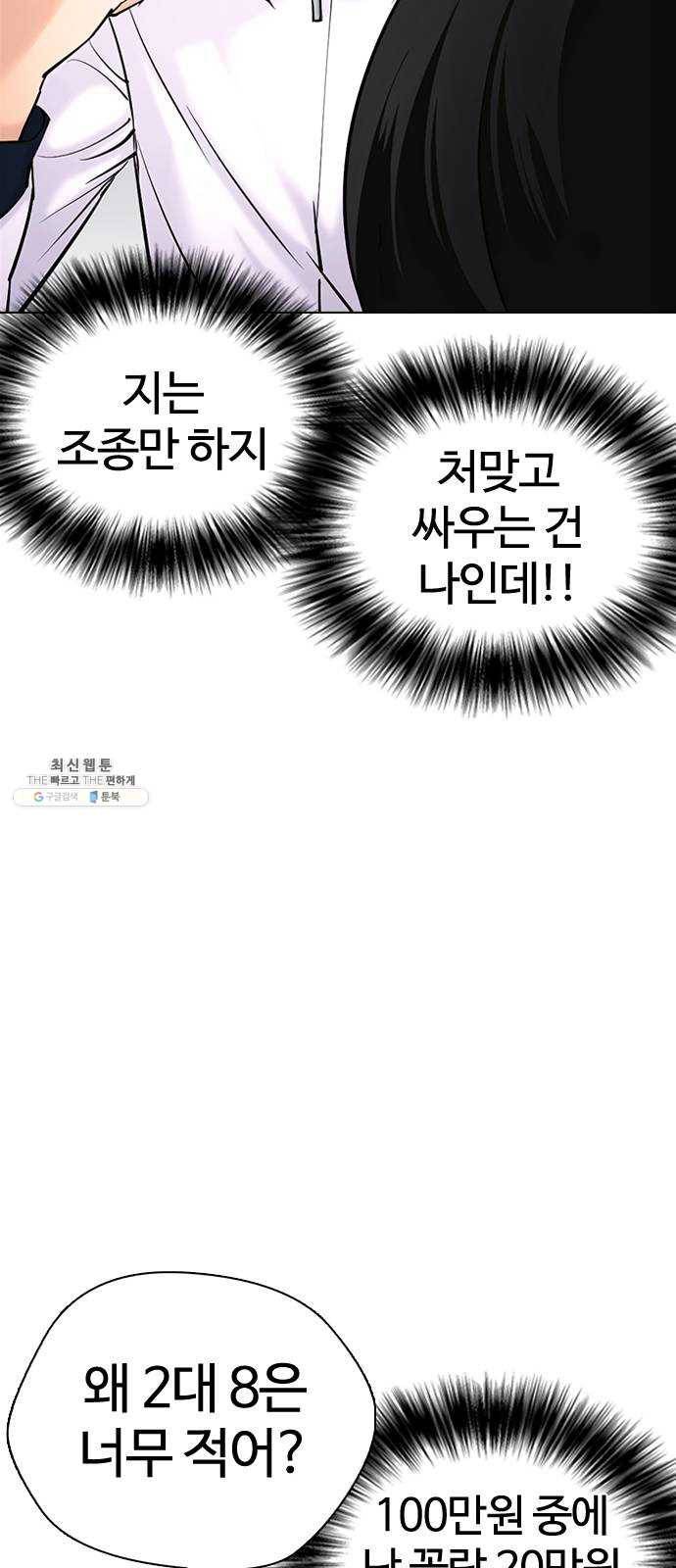 욕망일기 EP6. 일진조종기(3)_ ←←↖ⓧ 94