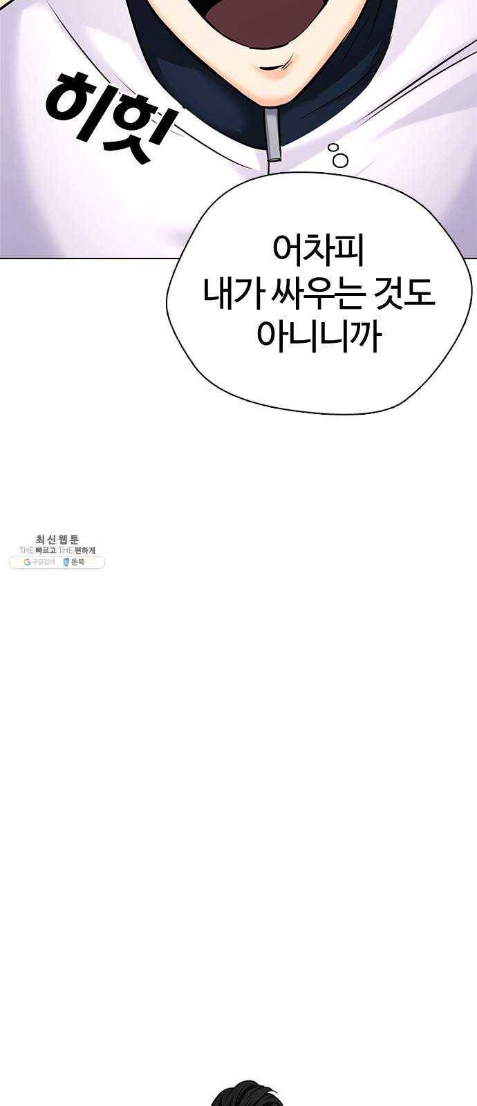 욕망일기 EP6. 일진조종기(3)_ ←←↖ⓧ 115