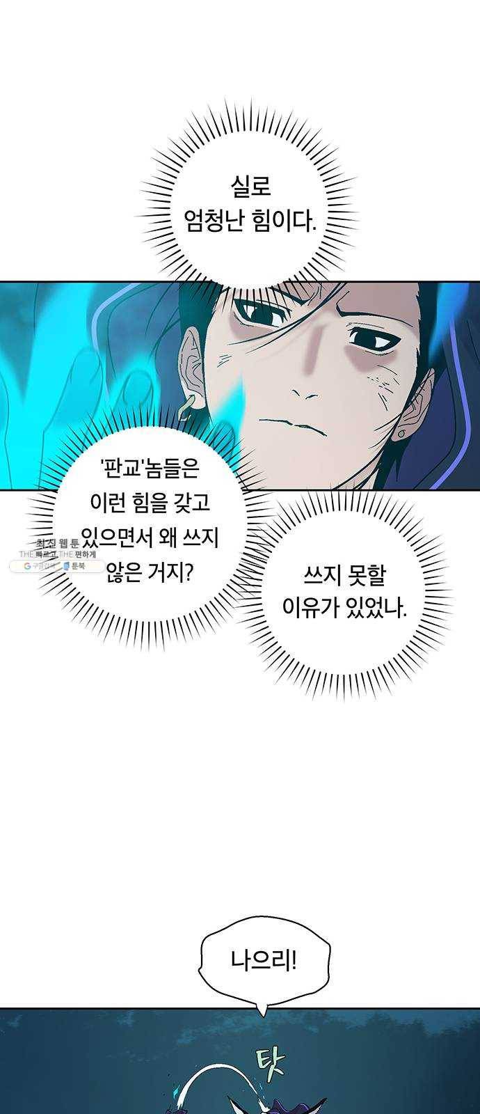 태백 : 튜토리얼 맨 35화 무주성을 사수하라!(완) 18