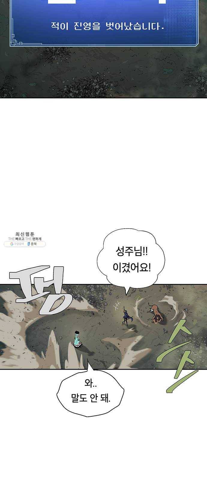 태백 : 튜토리얼 맨 35화 무주성을 사수하라!(완) 21