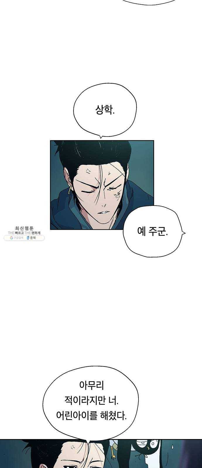 태백 : 튜토리얼 맨 35화 무주성을 사수하라!(완) 28