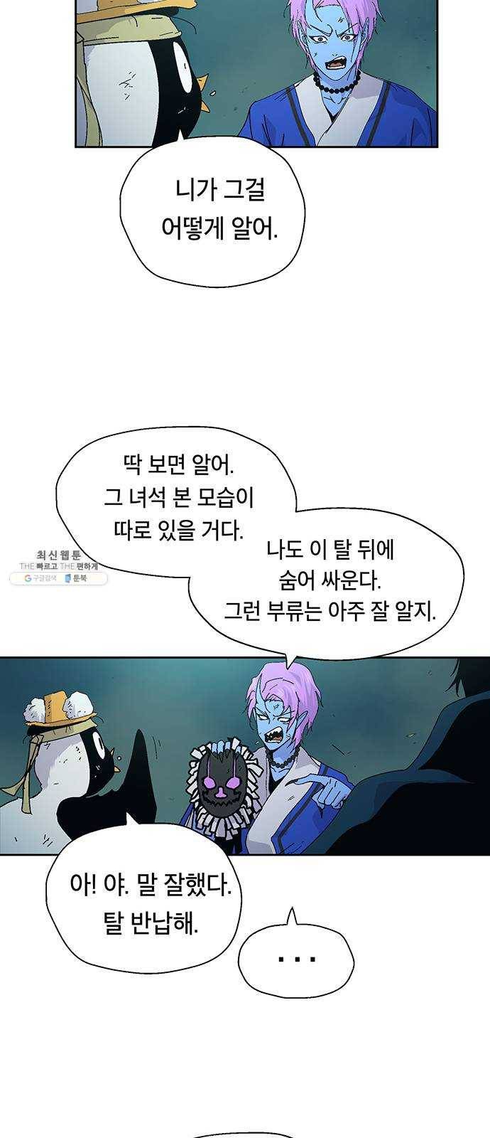 태백 : 튜토리얼 맨 35화 무주성을 사수하라!(완) 30