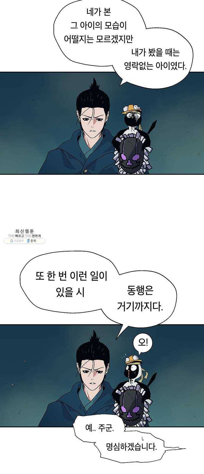 태백 : 튜토리얼 맨 35화 무주성을 사수하라!(완) 31