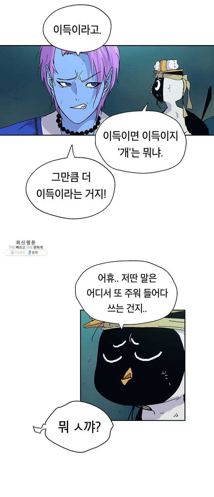 태백 : 튜토리얼 맨 35화 무주성을 사수하라!(완) 41