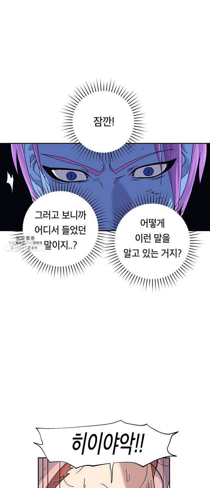 태백 : 튜토리얼 맨 35화 무주성을 사수하라!(완) 42