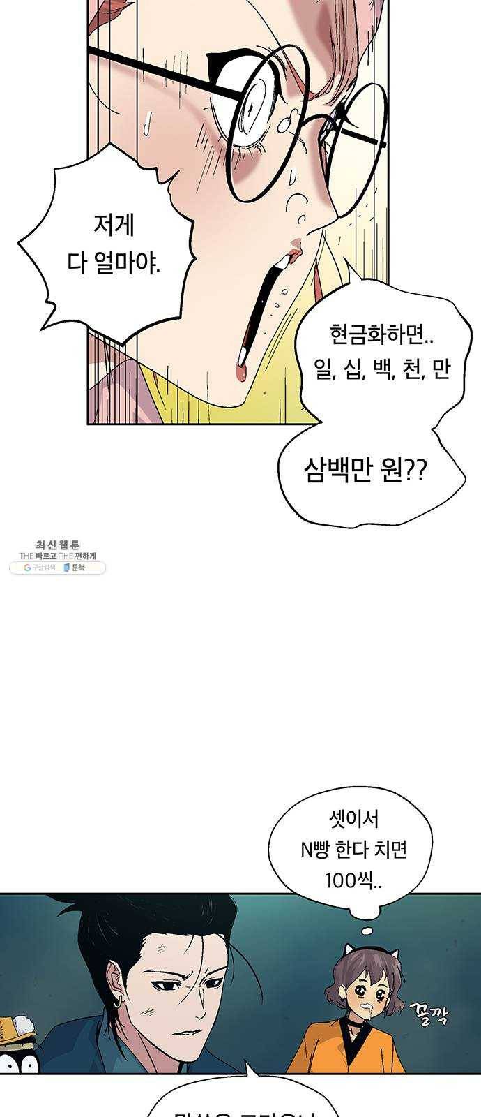 태백 : 튜토리얼 맨 35화 무주성을 사수하라!(완) 43