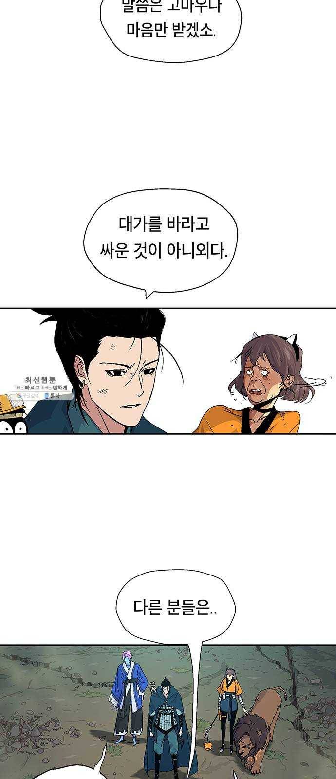 태백 : 튜토리얼 맨 35화 무주성을 사수하라!(완) 44