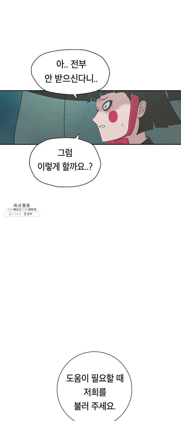 태백 : 튜토리얼 맨 35화 무주성을 사수하라!(완) 46