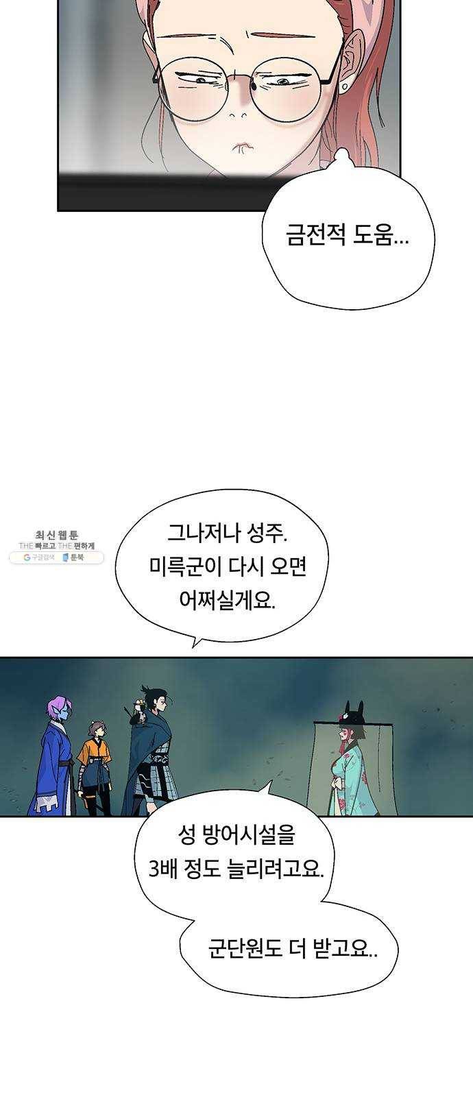 태백 : 튜토리얼 맨 35화 무주성을 사수하라!(완) 48