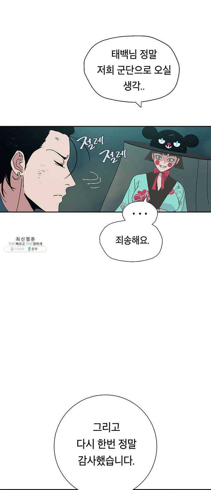 태백 : 튜토리얼 맨 35화 무주성을 사수하라!(완) 49