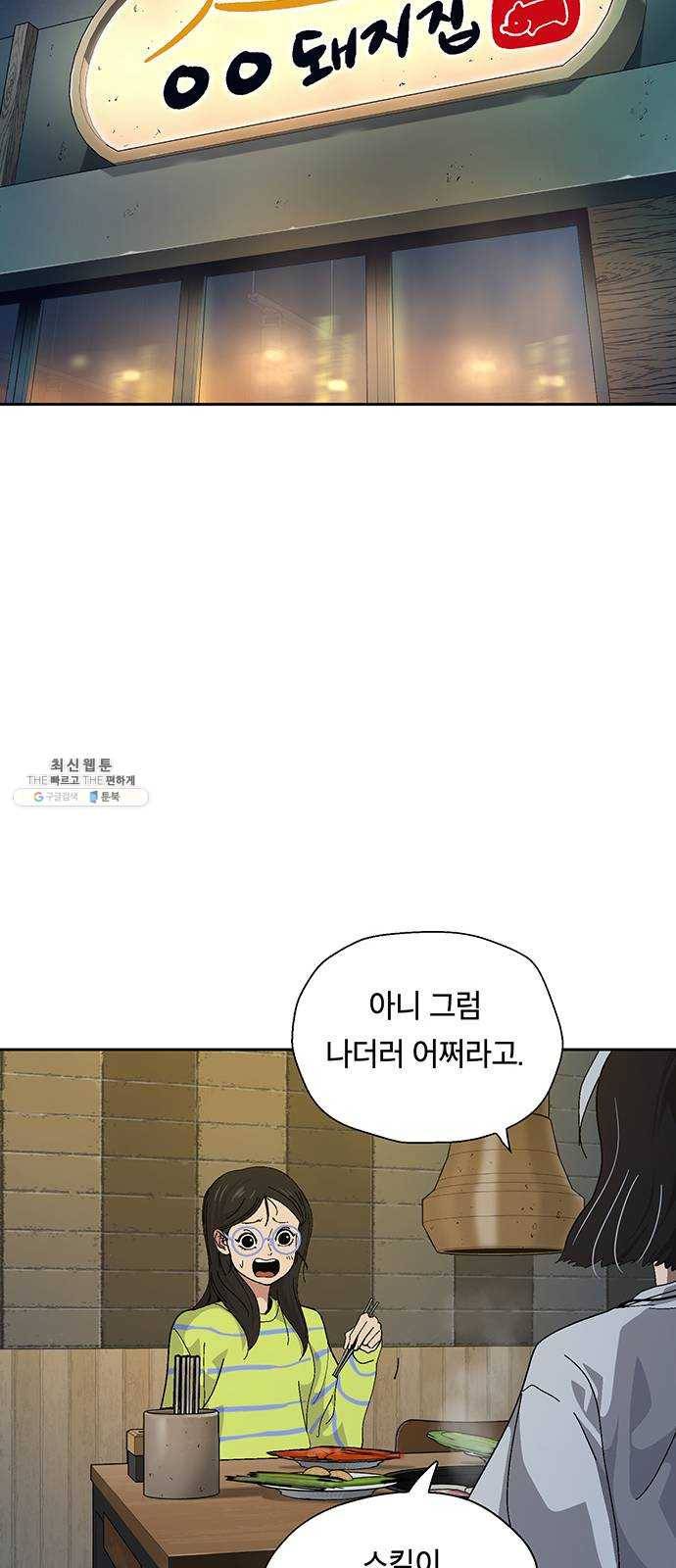 태백 : 튜토리얼 맨 35화 무주성을 사수하라!(완) 52