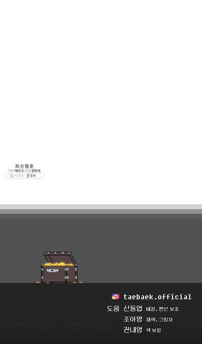 태백 : 튜토리얼 맨 35화 무주성을 사수하라!(완) 60