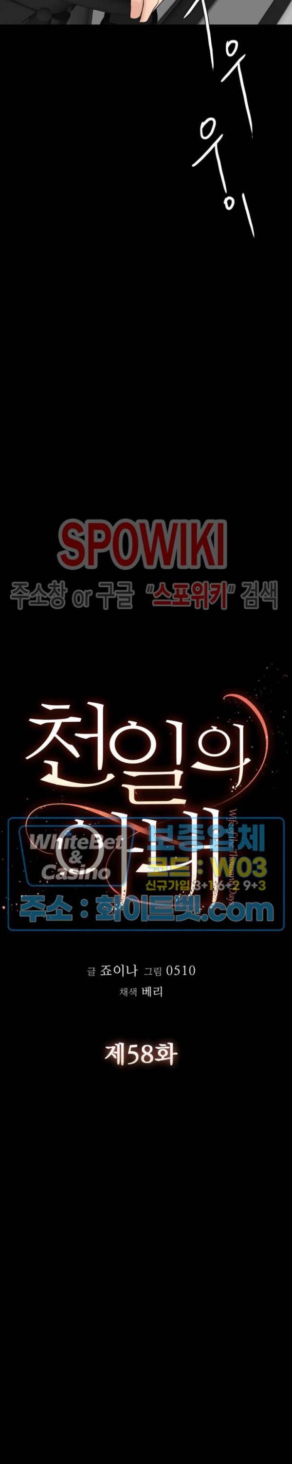 천일의 아내 58화 9