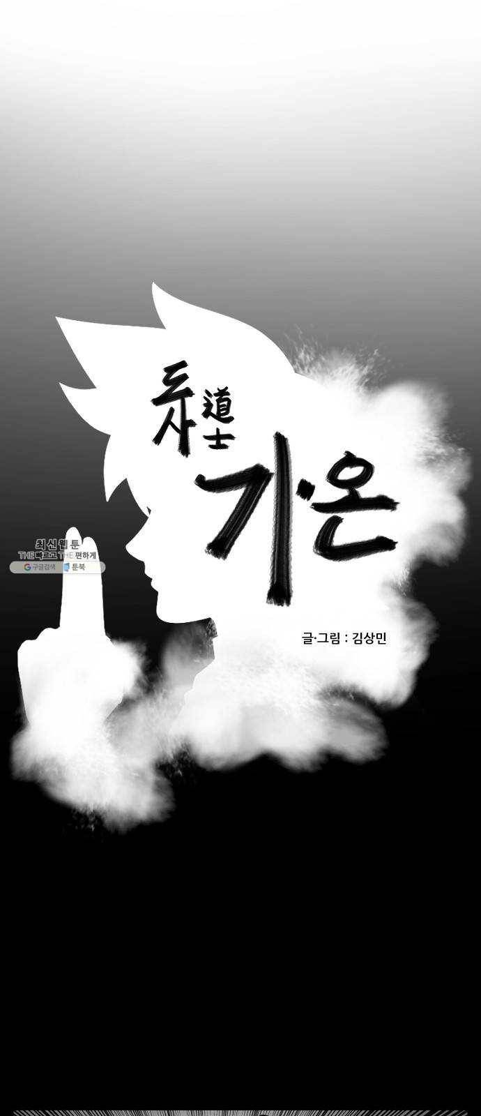도사 가온 2부 34화 1