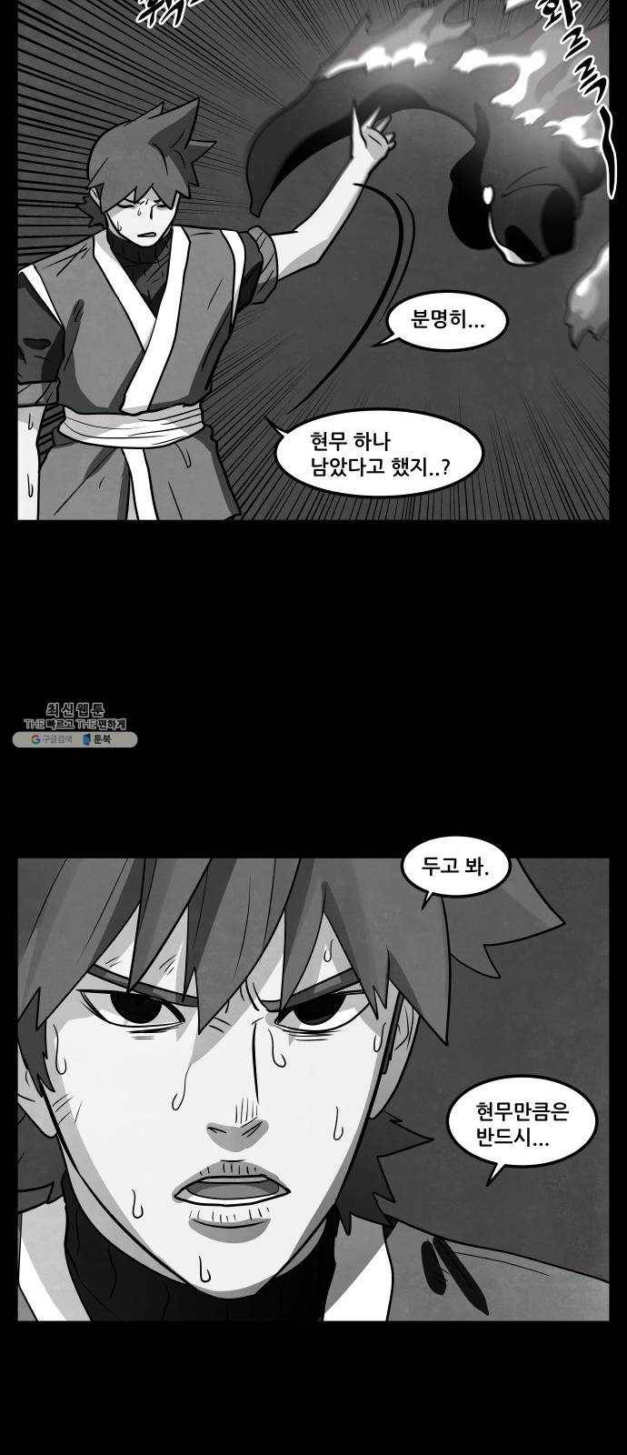 도사 가온 2부 34화 7