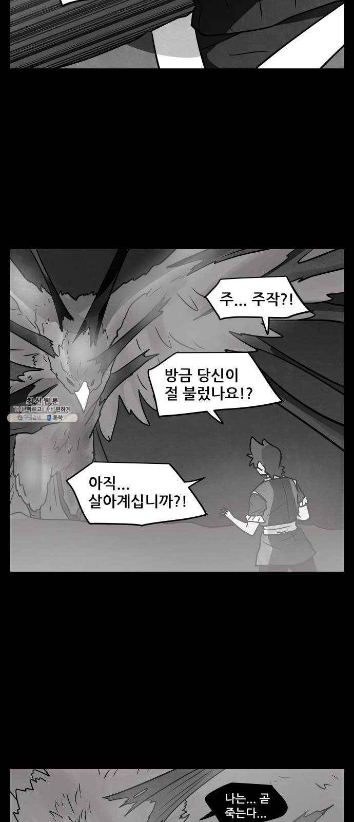 도사 가온 2부 34화 9