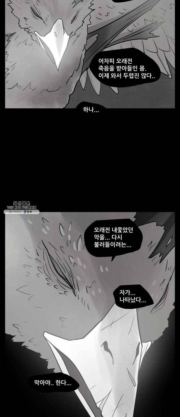 도사 가온 2부 34화 10