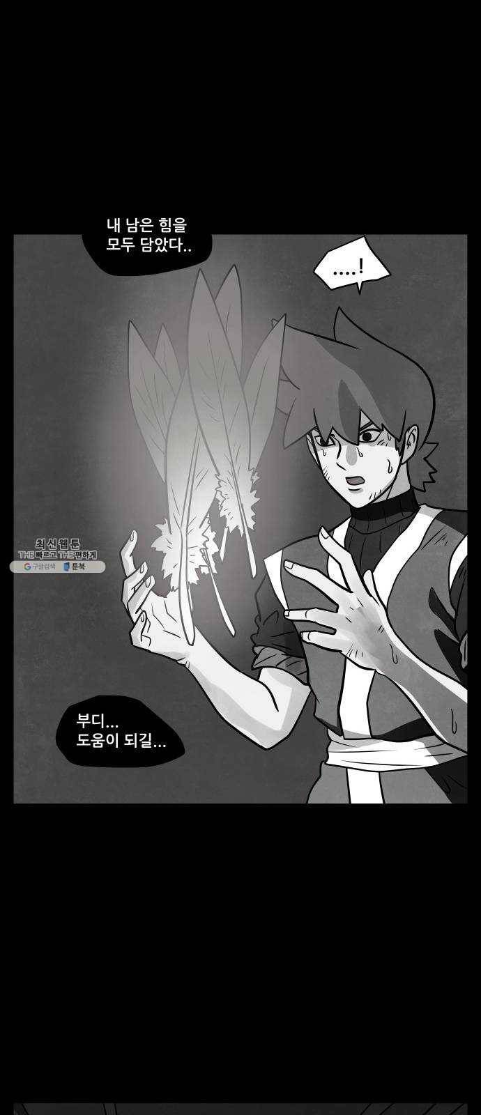 도사 가온 2부 34화 12