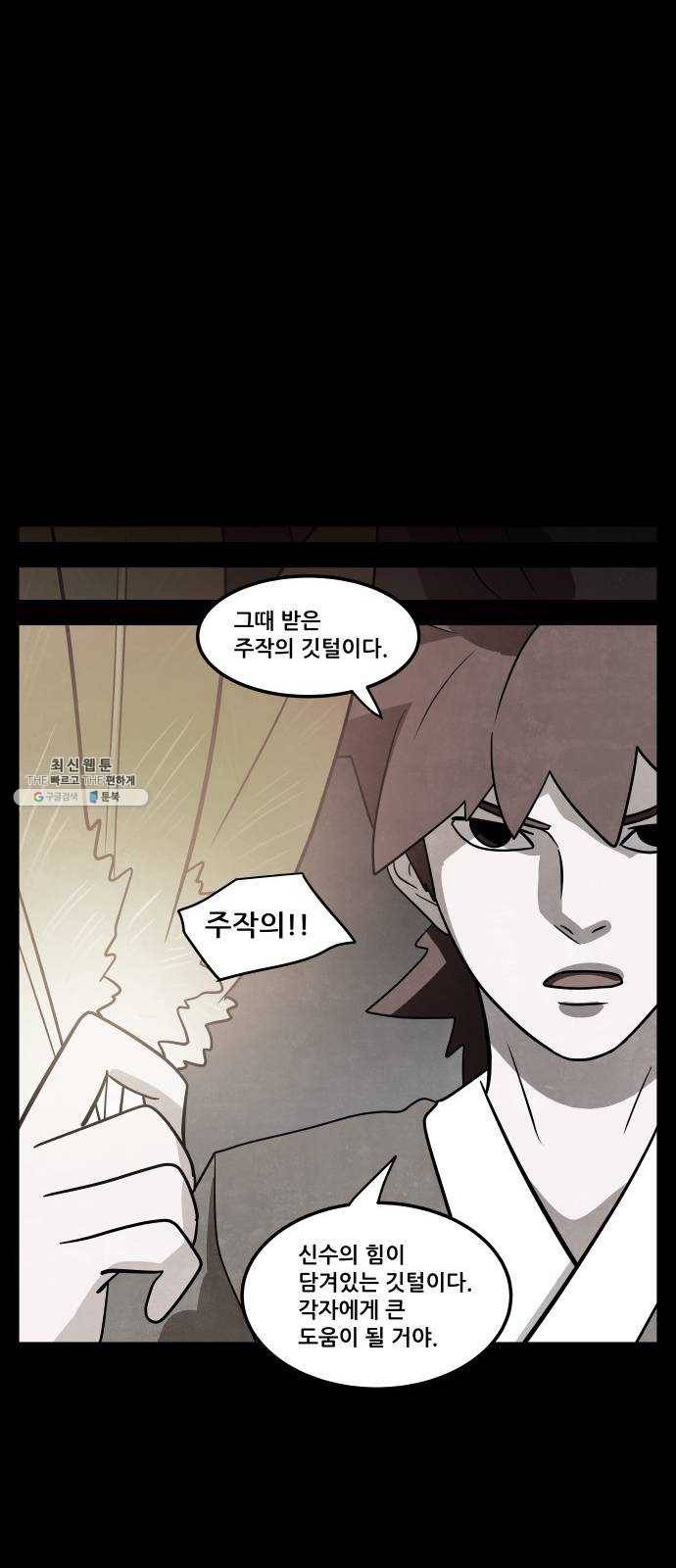 도사 가온 2부 34화 16