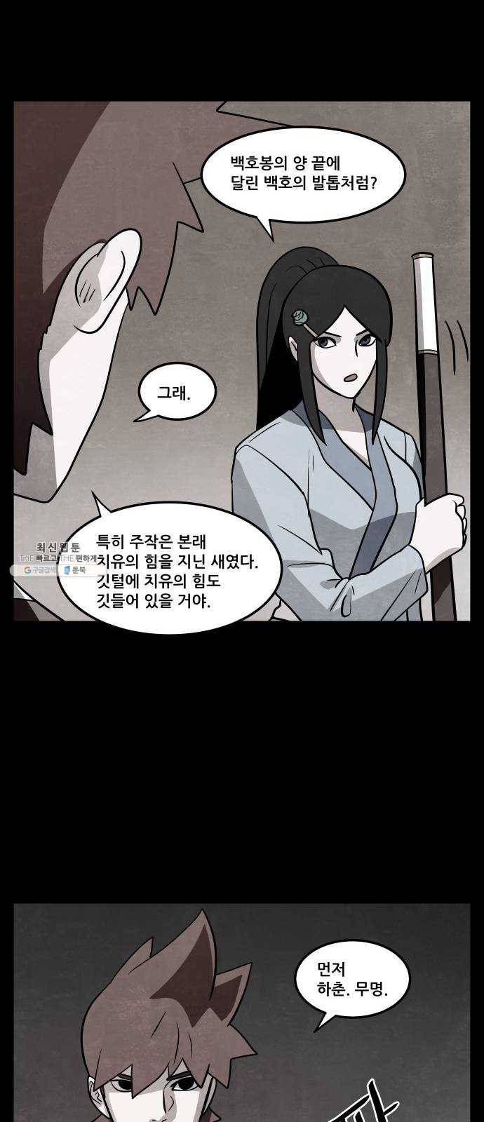 도사 가온 2부 34화 17