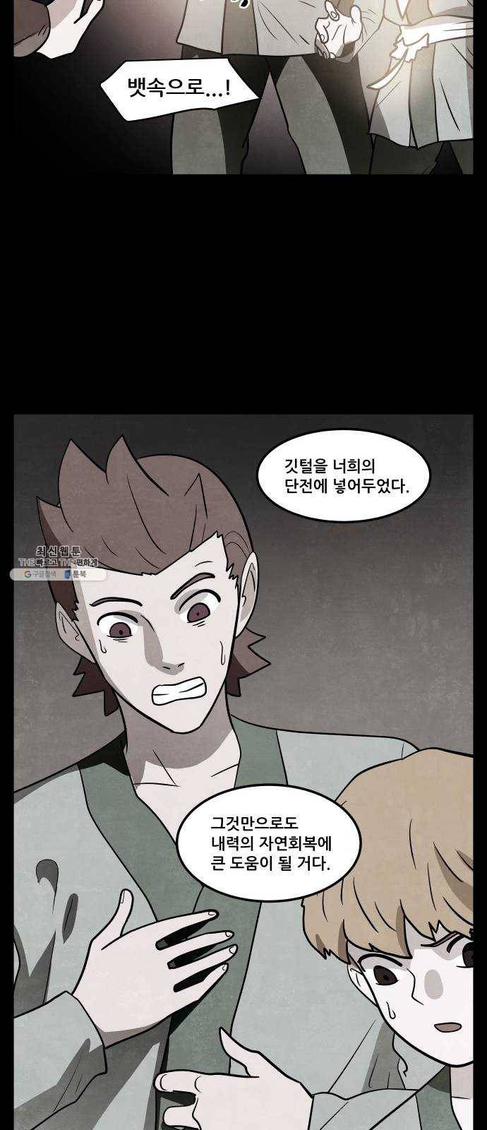 도사 가온 2부 34화 19