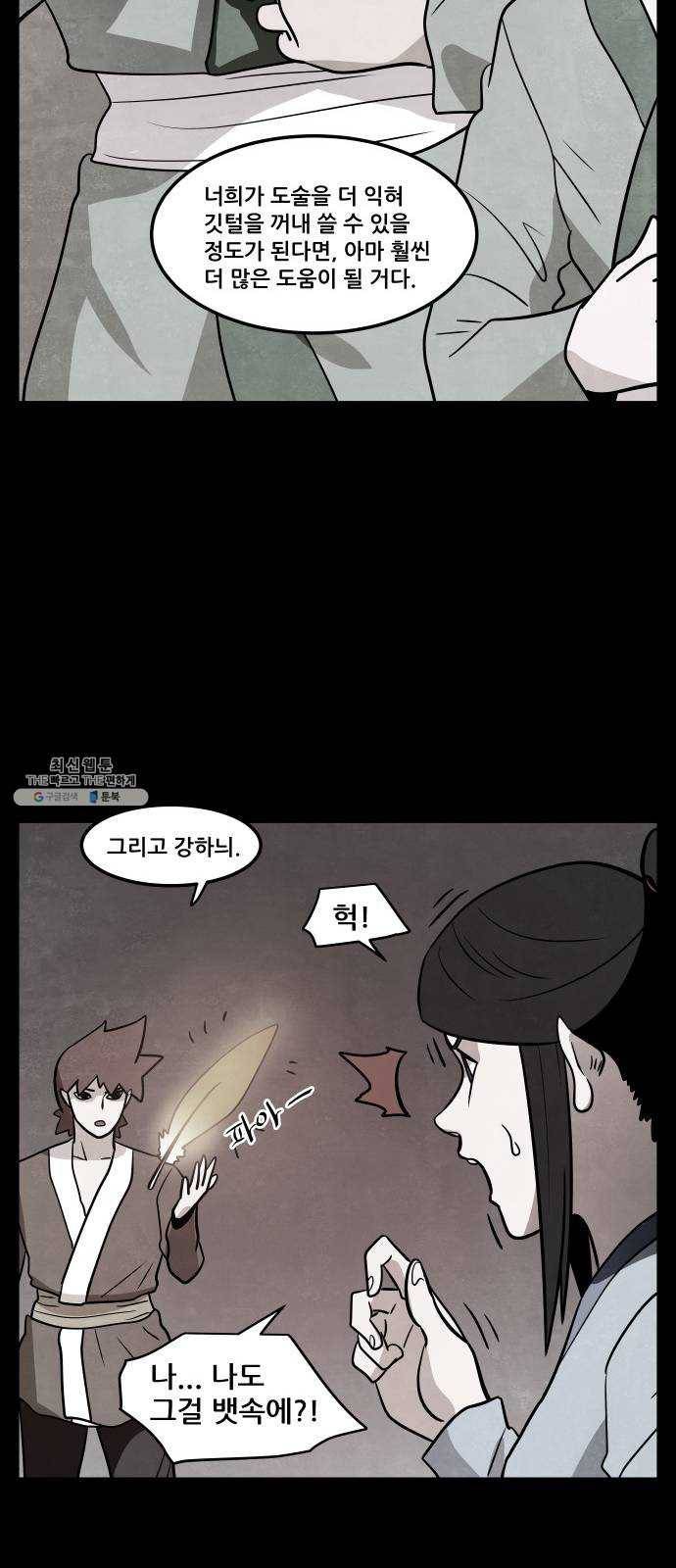 도사 가온 2부 34화 20