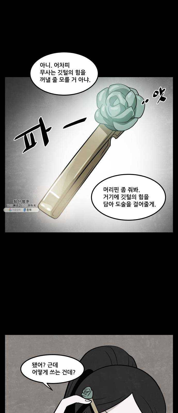 도사 가온 2부 34화 21