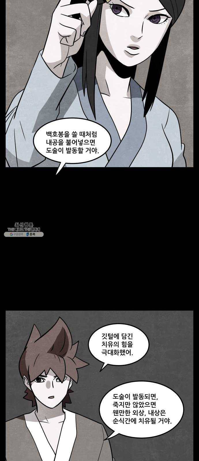 도사 가온 2부 34화 22
