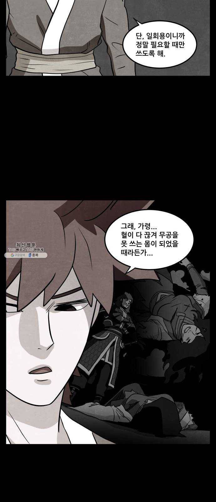 도사 가온 2부 34화 23