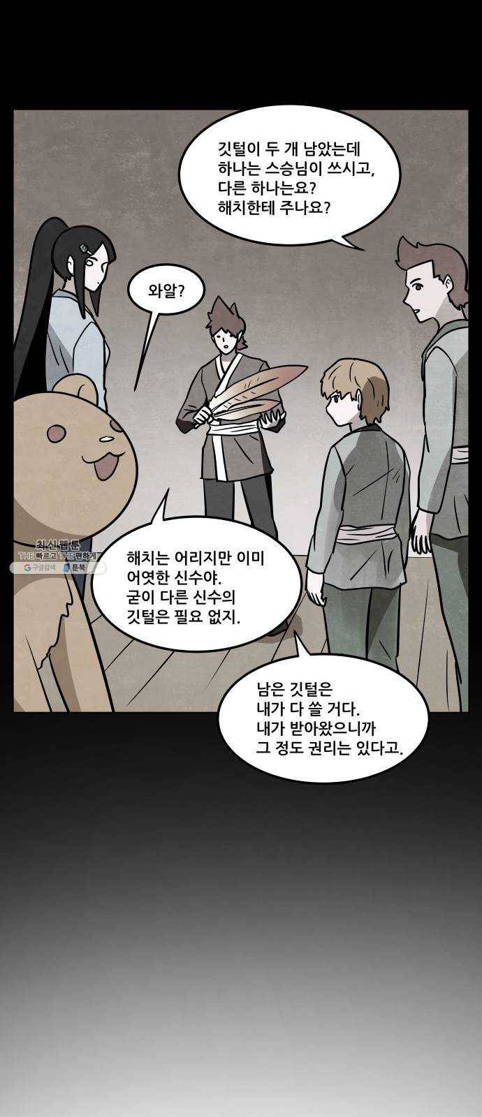 도사 가온 2부 34화 24