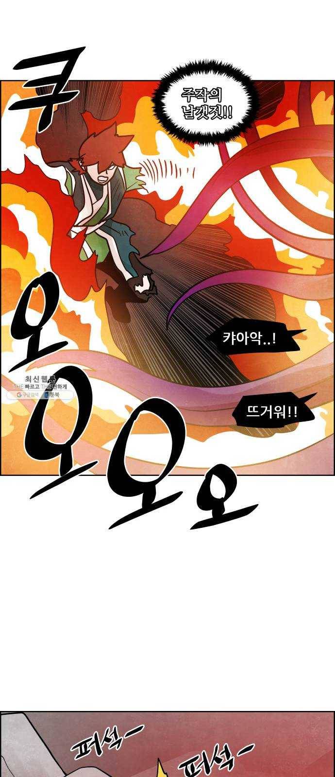 도사 가온 2부 34화 34