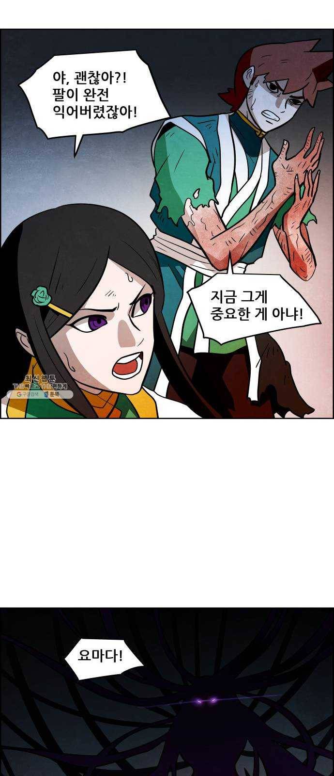 도사 가온 2부 34화 40