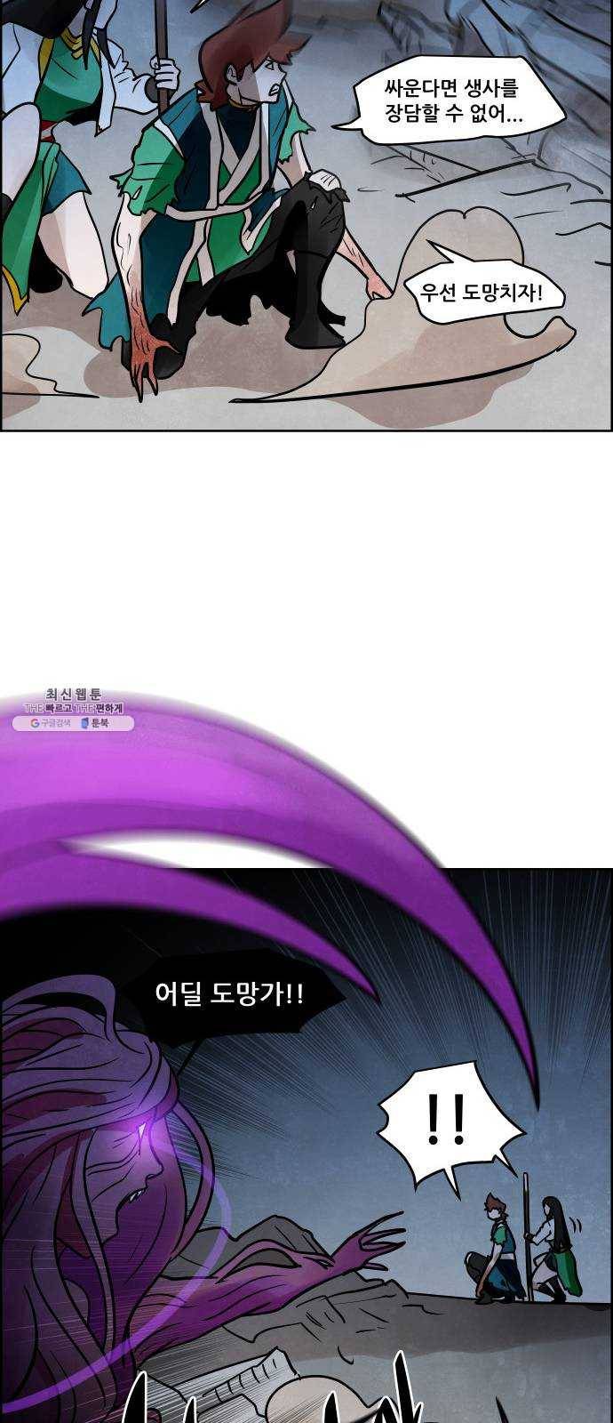 도사 가온 2부 34화 45