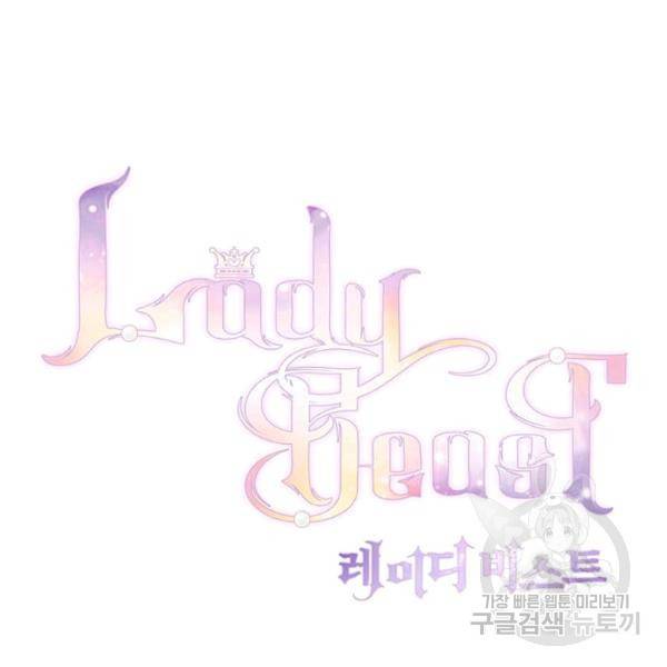 레이디 비스트 87화 8