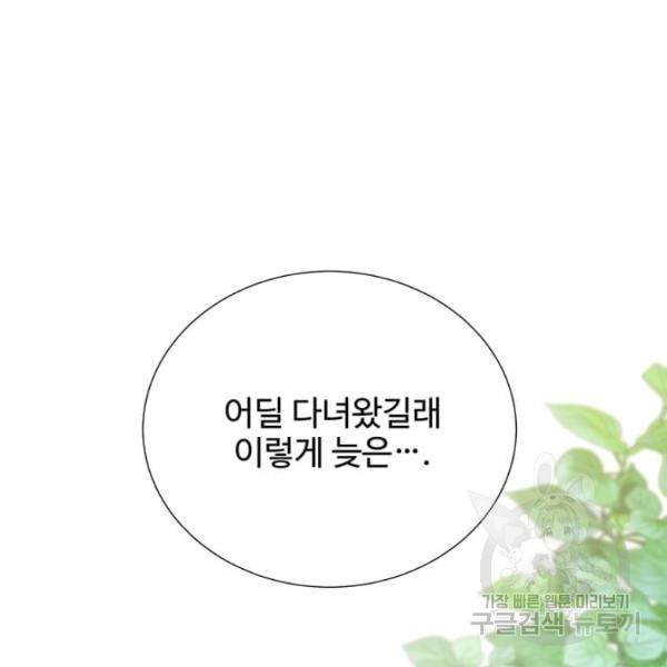 레이디 비스트 87화 19