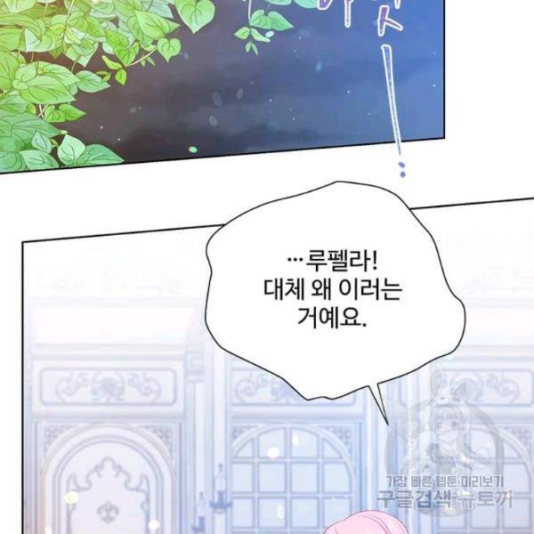 레이디 비스트 87화 29