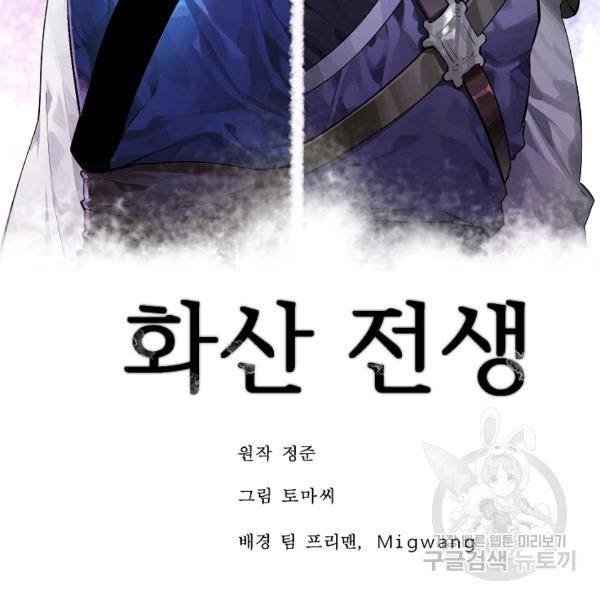 화산전생 173화 2
