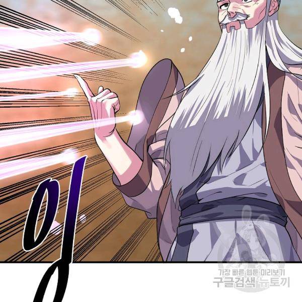 화산전생 173화 6