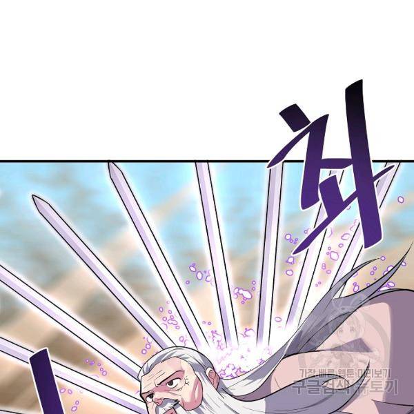 화산전생 173화 15