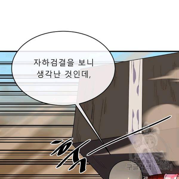 화산전생 173화 20