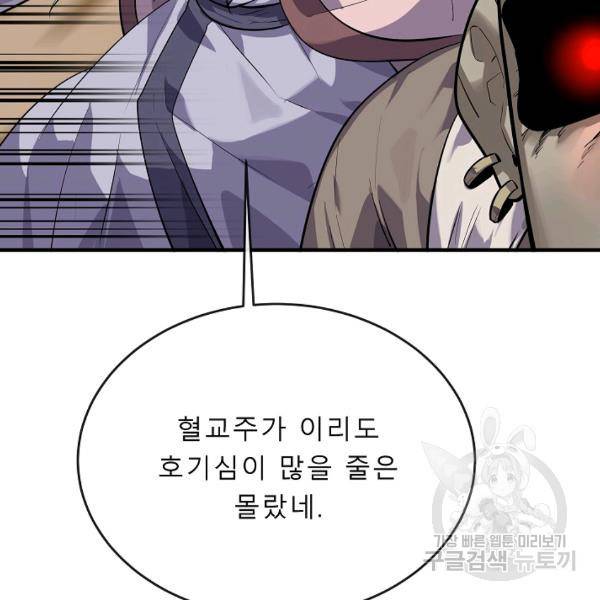 화산전생 173화 27
