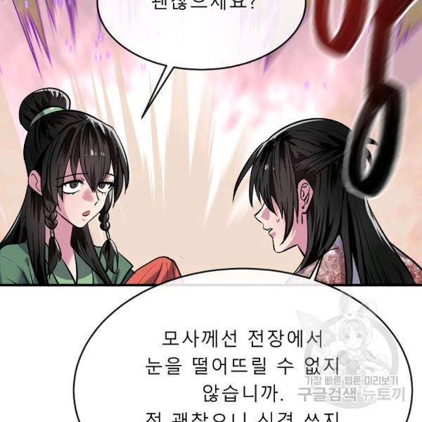 화산전생 173화 36
