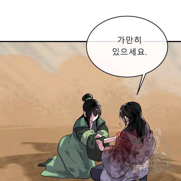 화산전생 173화 38