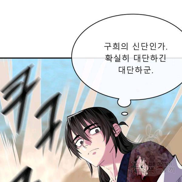 화산전생 173화 42