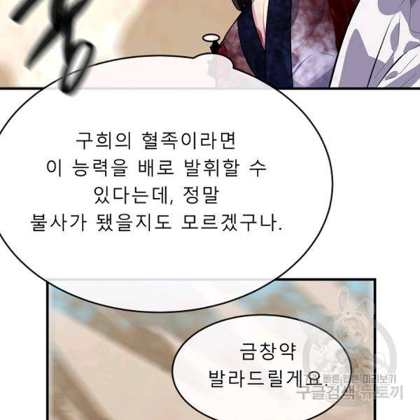 화산전생 173화 43