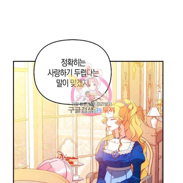 악당 대공님의 귀하디귀한 여동생 38화 1
