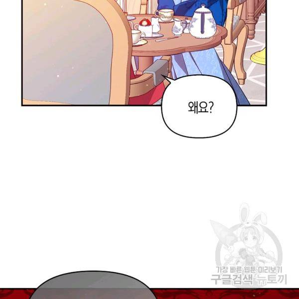 악당 대공님의 귀하디귀한 여동생 38화 2