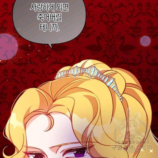 악당 대공님의 귀하디귀한 여동생 38화 3
